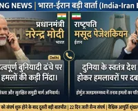 मिडल ईस्ट संकट: पीएम मोदी ने ईरानी राष्ट्रपति से की बात; बुनियादी ढांचे पर हमलों की निंदा, शांति और नौवहन की सुरक्षा पर दिया जोर
