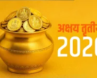 अक्षय तृतीया 2026 कब है इस दिन सोना खरीदना क्यों माना जाता है शुभ जानिए पूजा का सही मुहूर्त
