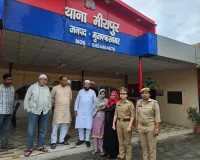 मुजफ्फरनगर: मीरापुर पुलिस ने मिशन शक्ति के तहत मंदबुद्धि युवती को परिजनों से मिलाया