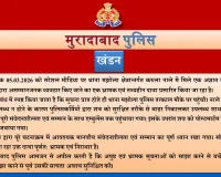 मुरादाबाद में ठेले पर शव ले जाने का मामला: वीडियो वायरल होने के बाद पुलिस का स्पष्टीकरण
