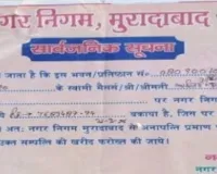 मुरादाबाद: नगर निगम का बड़ा एक्शन, पीडब्ल्यूडी कार्यालय पर 76.83 लाख का बकाया—कुर्की-नीलामी की चेतावनी