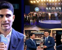 भारतीय क्रिकेट का बड़ा सम्मान नमन अवॉर्ड 2026 में टी20 विश्व कप विजेता टीम का होगा गौरव, गिल और मंधाना को बड़ा पुरस्कार