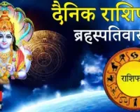 दैनिक राशिफल: 12 मार्च, 2026, गुरुवार