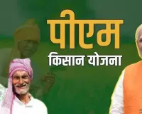 PM Kisan Yojana: बड़ी खुशखबरी 9 करोड़ से ज्यादा किसानों के खाते में ट्रांसफर हुए 2000 रुपये
