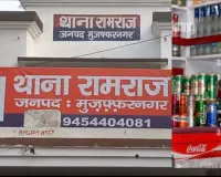 मुजफ्फरनगर के रामराज में बीयर शॉप चुराई 53 हजार से अधिक की शराब, सबूत मिटाने के लिए सीसीटीवी कैमरों का डीवीआर भी कर गये पार 