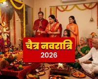 चैत्र नवरात्रि 2026: अष्टमी पर महासंयोग इस एक दिन का कन्या पूजन बदल देगा, किस्मत मां दुर्गा देंगी भरपूर आशीर्वाद