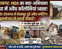 मुजफ्फरनगर में MDA का महा-अभियान, 110 बीघा में विकसित हो रही अवैध कॉलोनियों पर चला 'बुलडोजर'