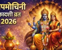 पापमोचनी एकादशी व्रत कब है जानें:- इस पवित्र दिन भगवान विष्णु की पूजा से कैसे मिलता है पापों से छुटकारा और सुख समृद्धि