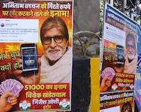 इंदौर में सियासी पोस्टर से मचा हड़कंप, अमिताभ बच्चन पर 51000 का इनाम, रुपये की गिरावट पर बड़ा विवाद