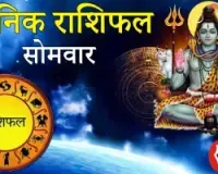 दैनिक राशिफल: 16 मार्च, 2026, सोमवार