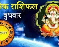 दैनिक राशिफल: 18 मार्च, 2026, बुधवार
