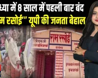 यूपी में LPG संकट! सिलेंडर के लिए लंबी लाइनें, अयोध्या की ‘राम रसोई’ भी हुई बंद