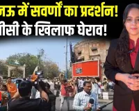 लखनऊ में सवर्णों का बड़ा प्रदर्शन! विधानसभा घेराव से पहले पुलिस ने रोका