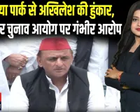 लोहिया पार्क से अखिलेश यादव का बड़ा संदेश, BJP पर निशाना और ममता बनर्जी की तारीफ