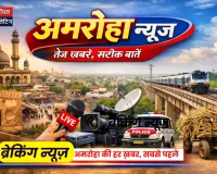 अमरोहा: बच्चा चोरी की अफवाह के बाद महिला से मारपीट, वायरल वीडियो का पुलिस ने लिया संज्ञान