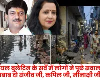 मुजफ्फरनगर में 'ट्रिपल इंजन' सरकार के दावों का निकला दम; 'रॉयल बुलेटिन' के सर्वे में 49 हजार से ज़्यादा लोगों ने खोली नगरपालिका के विकास की पोल