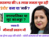 मुजफ्फरनगर में  विकास के दावों का निकला दम, 'रॉयल बुलेटिन' के सर्वे में 1.5 लाख से अधिक लोगों ने खोला कच्चा चिट्ठा, शहरवासी है परेशान 