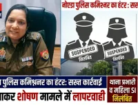 नोएडा में लव जिहाद के मामले में लापरवाही बरतने पर कोतवाल और विवेचक निलंबित, डीसीपी और एसीपी से भी मांगा जवाब