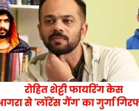 रोहित शेट्टी फायरिंग केस: आगरा से 'लॉरेंस गैंग' का गुर्गा गिरफ्तार; शुभम लोनकर के इशारे पर की थी वारदात