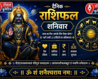 दैनिक राशिफल: 5 सिंतबर, 2026, शनिवार