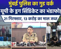 प्रयागराज में अवैध ड्रग्स फैक्ट्री का खुलासा: करीब 70 किलो MD और 13 करोड़ का सामान जब्त, 21 गिरफ्तार