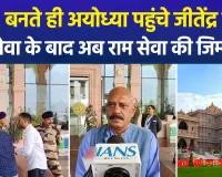 राम मंदिर ट्रस्ट के नए CEO पूर्व एयर मार्शल जीतेंद्र मिश्रा पहुंचे अयोध्या, सदस्यों के साथ की बैठक