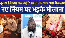 UCC लागू होने के बाद निकाह पर बड़ा बदलाव, दूसरे निकाह पर रोक, मौलवी भी नहीं पढ़ा सकेंगे निकाह