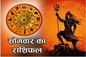 दैनिक राशिफल- 26 जनवरी 2026, सोमवार