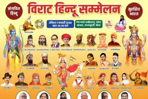 मेरठ में संत रविदास जयंती पर विराट हिंदू सम्मेलन, बच्चों के लिए प्रतियोगिताओं और कलश यात्रा का आयोजन