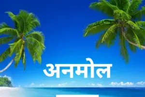 मनुष्य की असली सामर्थ्य की खोज: भीतर छिपी शक्ति को जागृत करें