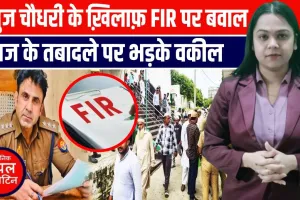 अनुज चौधरी पर FIR के आदेश देने वाले जज का तबादला, संभल में भड़के वकील, योगी सरकार के ख़िलाफ़ नारेबाज़ी