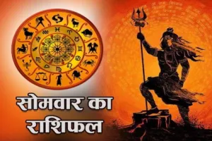 दैनिक राशिफल- 9 फरवरी 2026, सोमवार