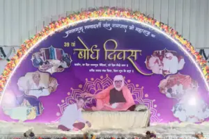 झिंझाना के सतलोक आश्रम में संत रामपाल का 39वां बोध दिवस संपन्न, भक्ति और समाज सुधार का संगम