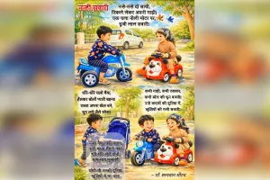 नन्ही सवारी