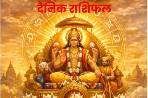 दैनिक राशिफल- 8 फरवरी 2026, रविवार