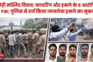 बझेड़ी कांड में पुलिस का कड़ा प्रहार: जानलेवा हमले के 3 आरोपी गिरफ्तार, लाइसेंसी पिस्टल और कारतूस बरामद