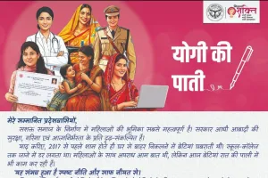 महिला दिवस पर CM योगी की पाती: 