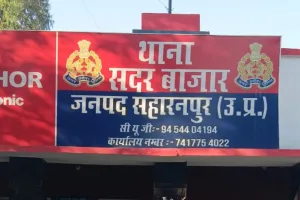 सहारनपुर में नाबालिग से दुष्कर्म का वांछित आरोपी गिरफ्तार, पॉक्सो एक्ट में जेल भेजा