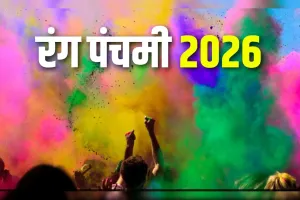 देवताओं की होली क्यों कहलाती है रंग पंचमी, जानें इस पवित्र पर्व से जुड़ी खास मान्यता