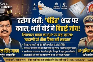 दरोगा भर्ती परीक्षा में 'पंडित' शब्द पर मचा बवाल: भर्ती बोर्ड ने बिठाई जांच, मंत्री और विधायकों ने खोला मोर्चा, शिवपाल यादव का BJP पर बड़ा हमला