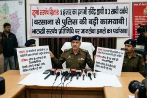 मथुरा: हरियाणा का ईनामी सरपंच 'रविंद्र हाथी' साथियों समेत बरसाना से गिरफ्तार 