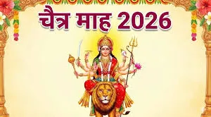 आज से शुरू हुआ चैत्र मास जान लें ये सख्त नियम भूलकर भी न करें ये गलतियां वरना घर में आ सकती है गरीबी और बीमारी