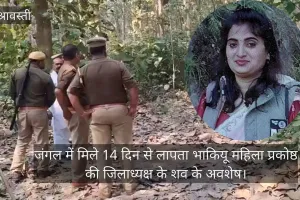 श्रावस्ती में किसान यूनियन की महिला जिलाध्यक्ष की बेरहमी से हत्या, जंगल में मिला कंकाल, प्रेमी गिरफ्तार