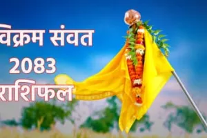 Vikram Samvat 2083 Lucky Rashifal हिंदू नववर्ष में इन 6 राशियों पर बरसेगी मां दुर्गा की कृपा पूरे साल मिलेगा धन और सफलता