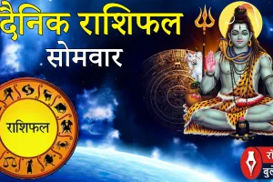 दैनिक राशिफल: 2 मार्च 2026, सोमवार