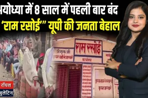 यूपी में LPG संकट! सिलेंडर के लिए लंबी लाइनें, अयोध्या की ‘राम रसोई’ भी हुई बंद