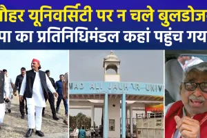 जौहर यूनिवर्सिटी बचाने रामपुर पहुंचे सपा के 25 विधायक, छात्रों से मिले माता प्रसाद पांडे; अखिलेश बोले- भाजपा आक्रांता की तरह कर रही कार्रवाई
