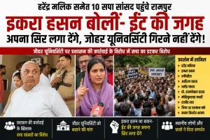 हरेंद्र मलिक समेत 10 सपा सांसद पहुंचे रामपुर, इकरा हसन बोलीं- ईंट की जगह अपना सिर लगा देंगे, जौहर यूनिवर्सिटी गिरने नहीं देंगे