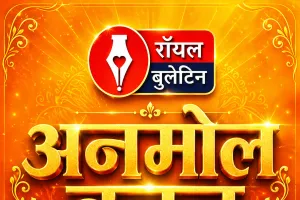 मानव जीवन अनमोल है, इसे यूं ही न गंवाएं! सेवा, सदाचार और कर्तव्य परायणता से ही जीवन की सच्ची सार्थकता