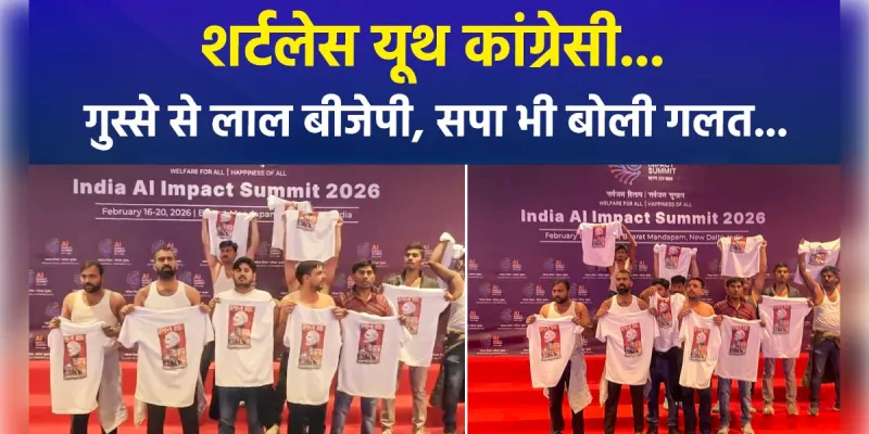 दिल्ली में 'AI समिट' के दौरान यूथ कांग्रेस का शर्टलेस प्रदर्शन, मोदी विरोधी नारेबाजी, 4 मुख्य नेता गिरफ्तार